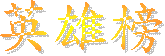 �^���]